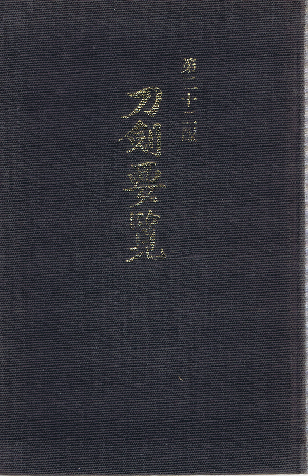 刀剣 美術 工芸 社