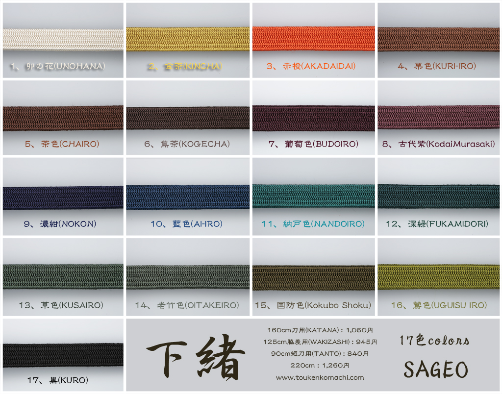 Sageo & Fusahimo set KATANA Size two piece set one low price your color choice 