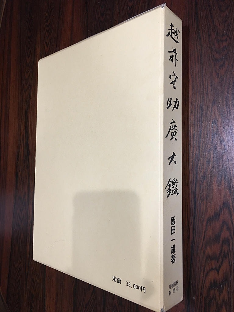 刀剣小町 書籍 Japanese sword books