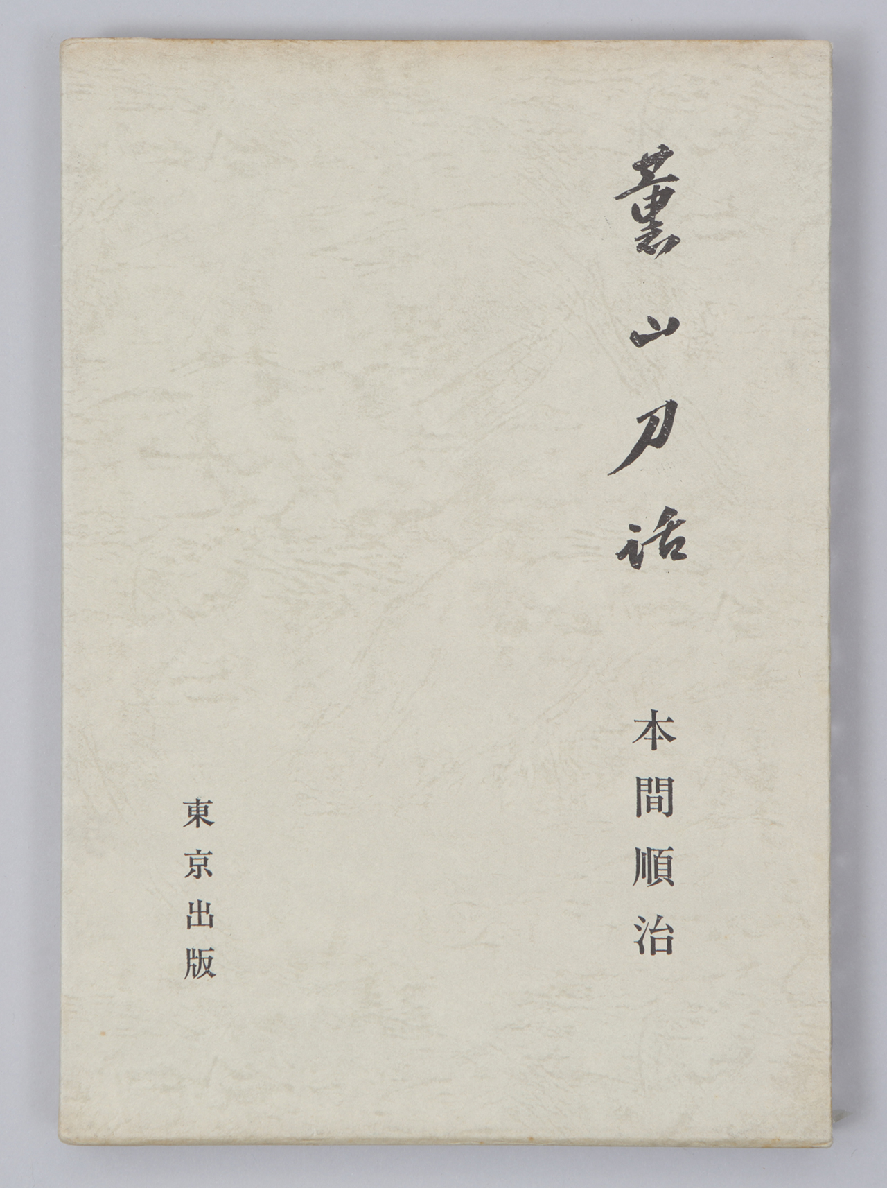 刀剣小町 書籍 Japanese sword books